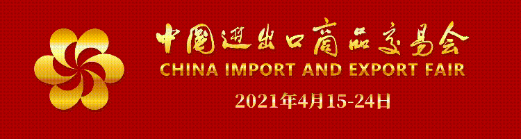 第129届广交会网上举办参展指引 · 之五