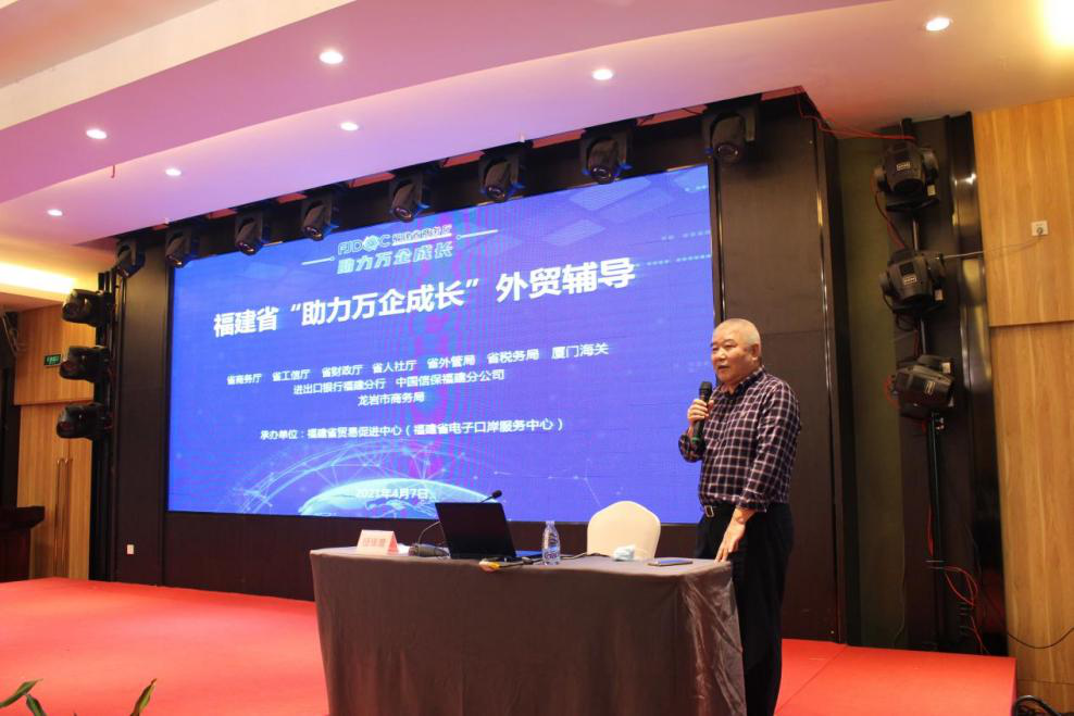 【线下培训】福建省“助力万企成长”外贸辅导（龙岩站）暨首场线下集中辅导圆满落下帷幕