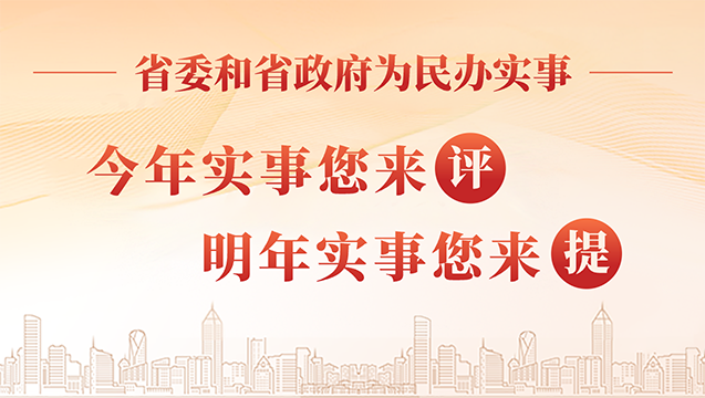 2024年省委和gopay钱包-gopay钱包下载-gopay钱包官网为民办实事项目征求意见